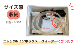 メルシーポットのサイズ感と収納の仕方