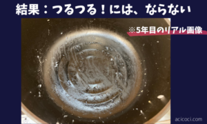 バーミキュラライスポットデメリットであるごはんこびりつくリアル画像